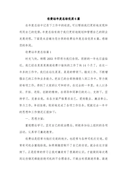 收费站年度总结优质6篇