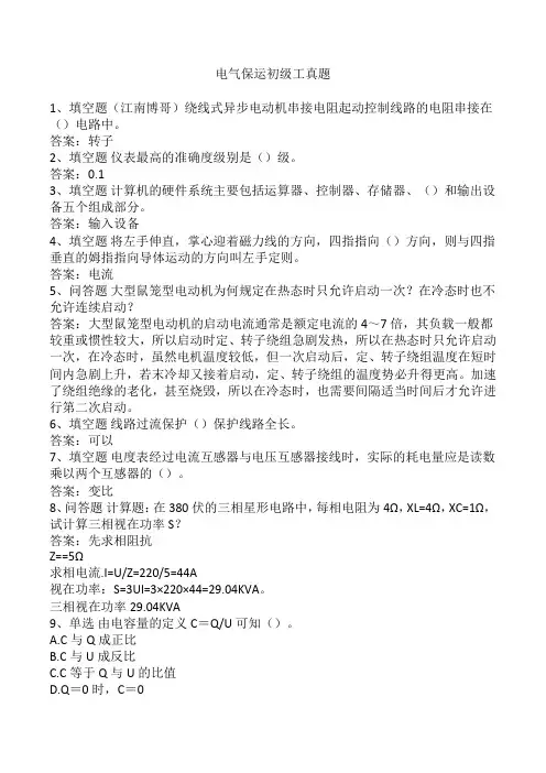 电气保运初级工真题