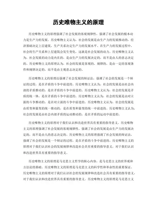历史唯物主义的原理