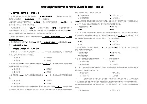 智能网联汽车线控转向系统装调与检修试题及答案