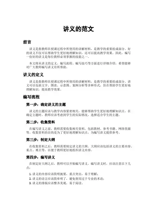 讲义的范文