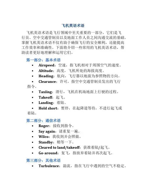 飞机英语术语