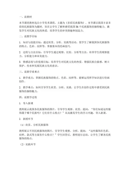 民族服饰教案说课模板范文