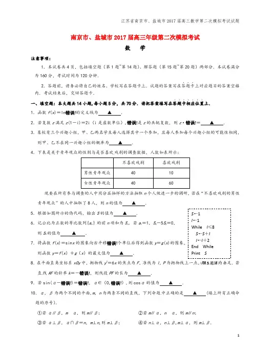江苏省南京市、盐城市2017届高三数学第二次模拟考试试题
