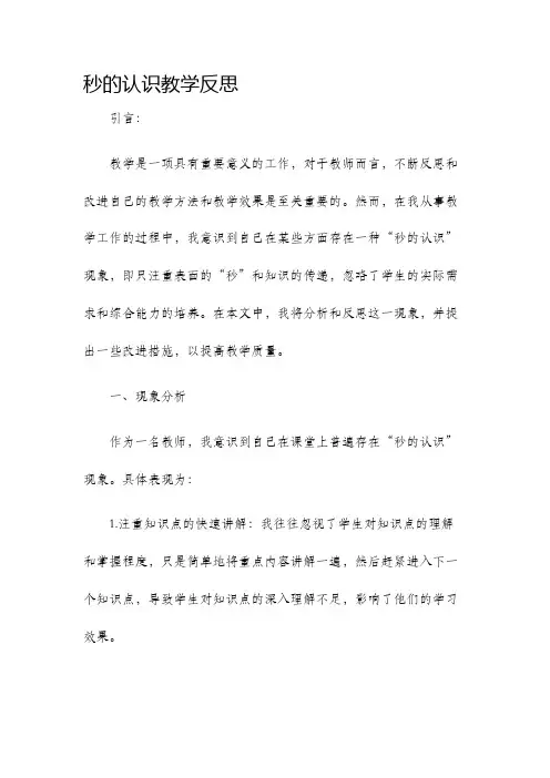 秒的认识教学反思