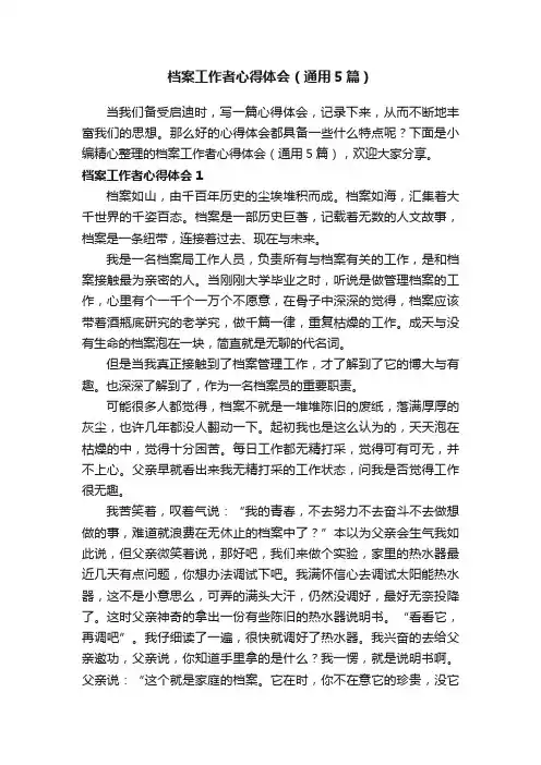 档案工作者心得体会（通用5篇）