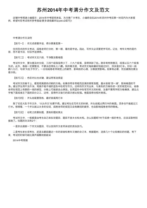 苏州2014年中考满分作文及范文