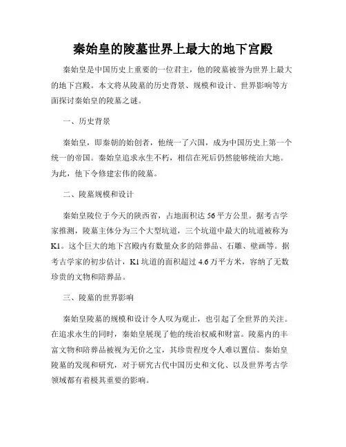 秦始皇的陵墓世界上最大的地下宫殿