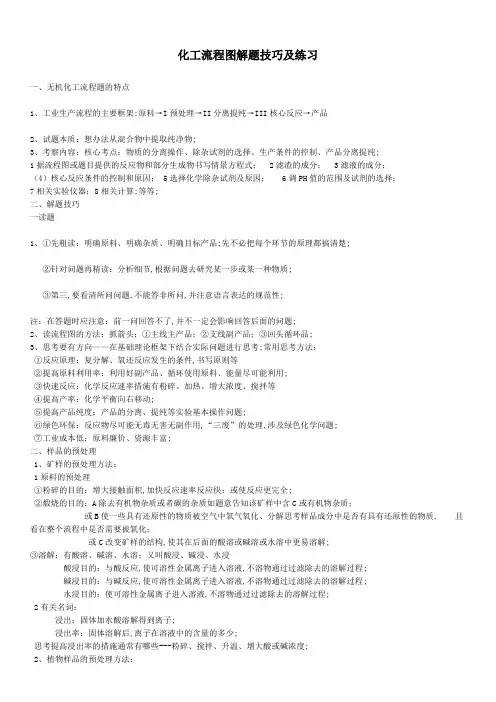 化工流程图解题技巧