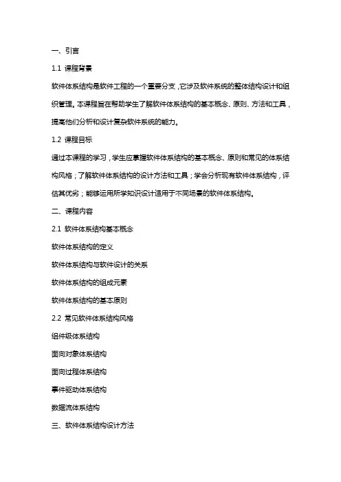 软件体系结构课程总结报告