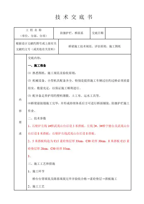 搭板重点技术交底