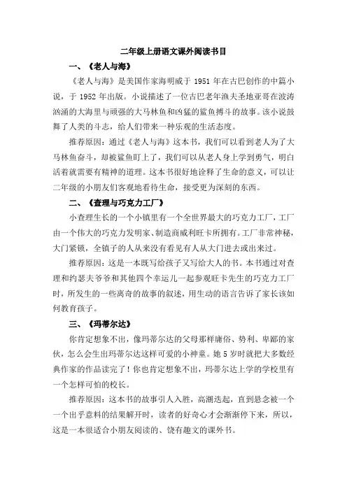 二年级上册语文课外阅读书目