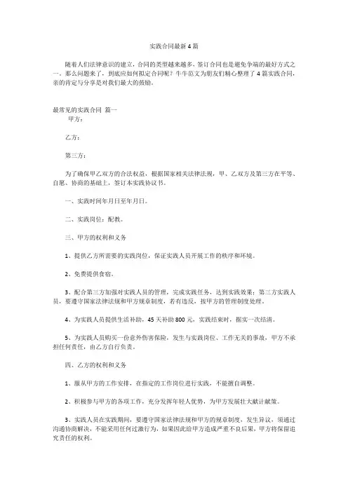 实践合同最新4篇