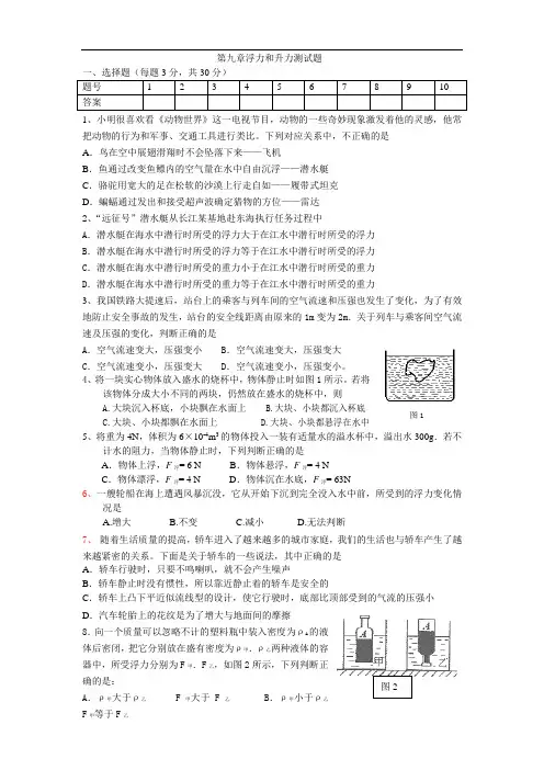 八年级物理《第九章 浮力与升力》测试题及答案