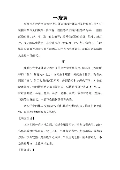 疮疡中医辨证论治汇总