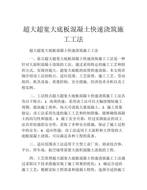 超大超宽大底板混凝土快速浇筑施工工法