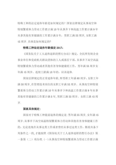 特殊工种的法定退休年龄是如何规定的
