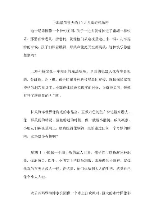 上海最值得去的10大儿童游乐场所