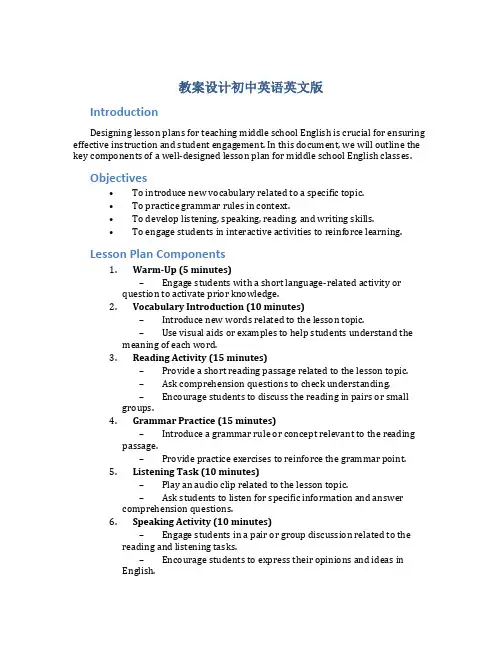 教案设计初中英语英文版
