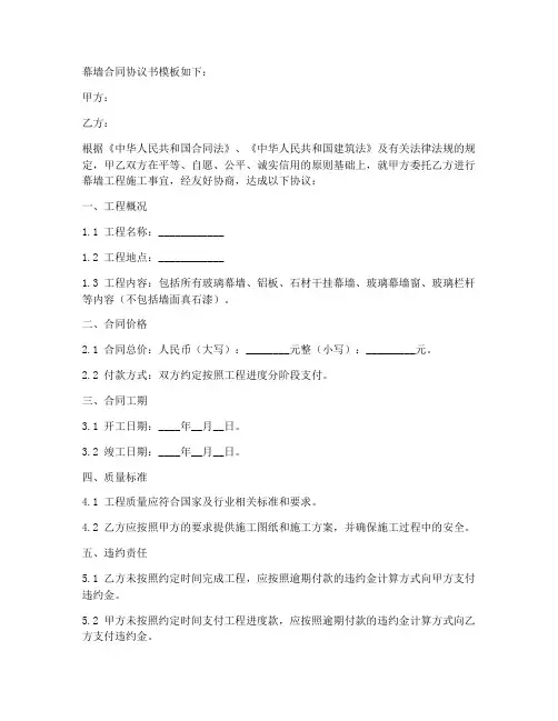 幕墙合同协议书模板