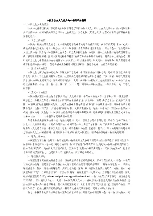 中西方饮食文化差异与中餐菜单的翻译