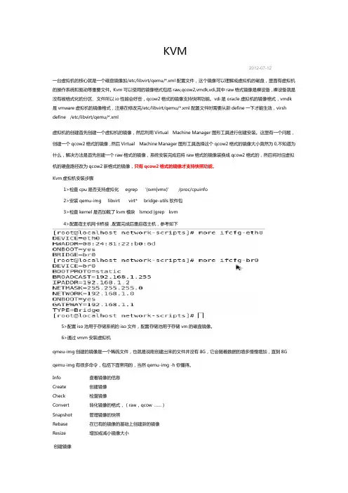 KVM虚拟机安装-配置-管理-快照-迁移