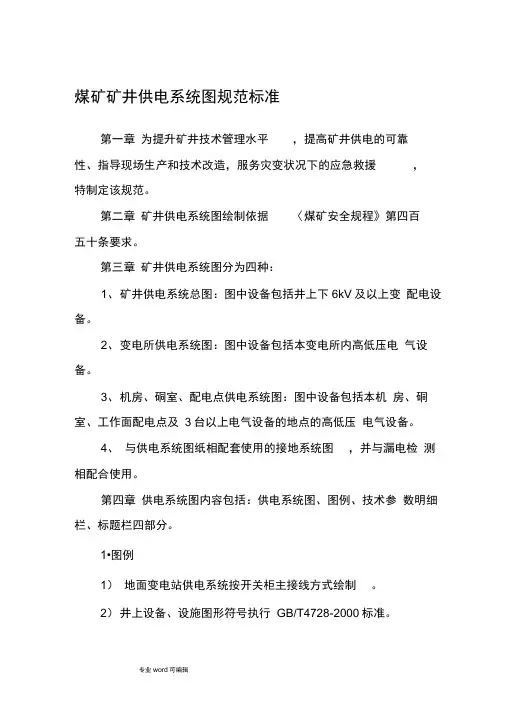 煤矿矿井供电系统图规范标准