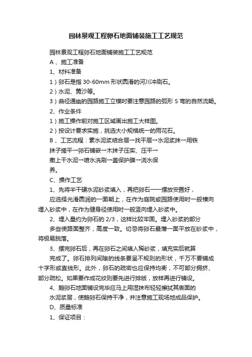 园林景观工程卵石地面铺装施工工艺规范