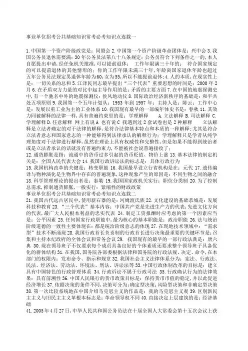 事业单位考试备考公共基础知识常考必考知识点
