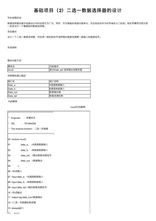 基础项目（2）二选一数据选择器的设计