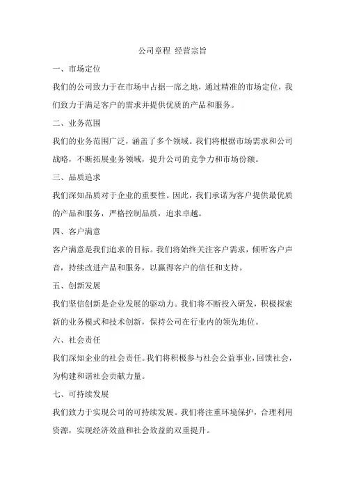 公司章程 经营宗旨