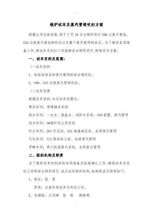 锅炉试车与蒸汽管道吹扫方案