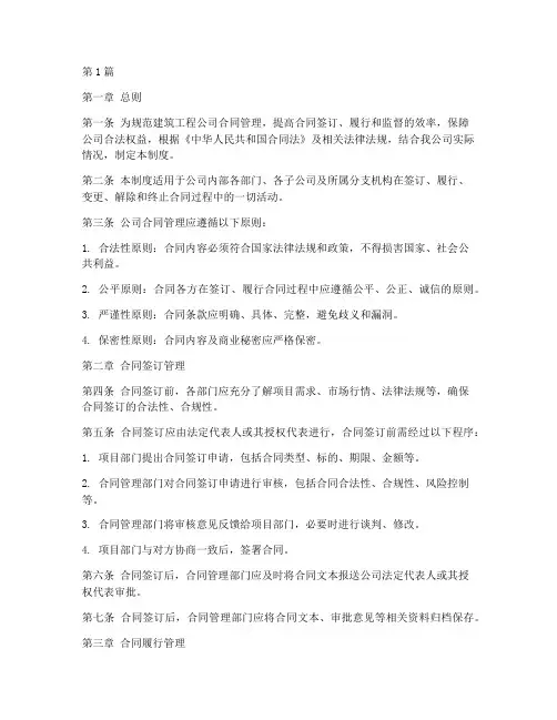 建筑工程公司合同管理制度(3篇)