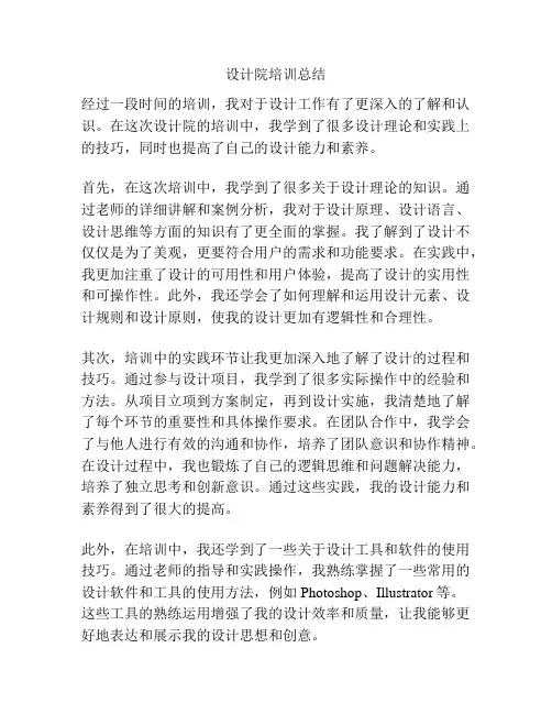 设计院培训总结