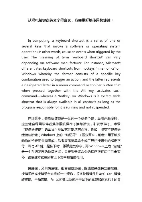 认识电脑键盘英文字母含义，方便更好地使用快捷键！