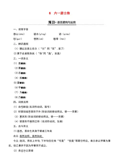 2020学年高中语文第2单元6六一居士传学案(含解析)粤教版选修《唐宋散文选读》(最新整理)