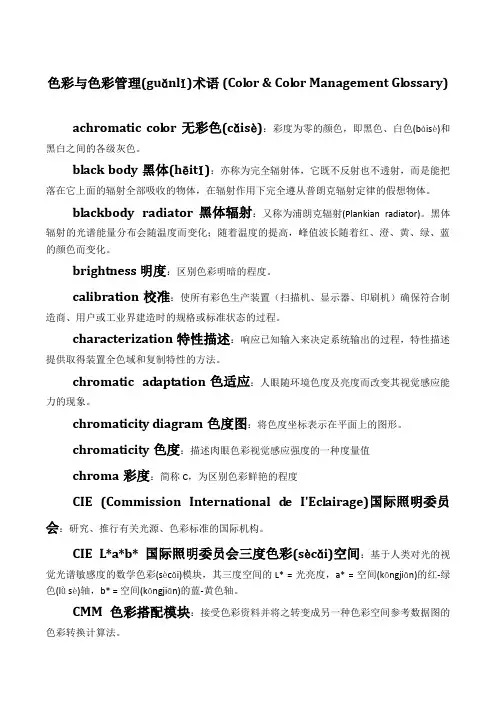 中英对照色彩管理术语