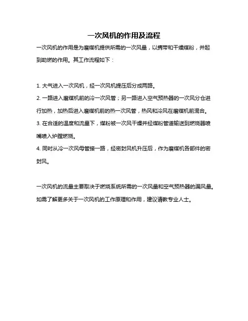 一次风机的作用及流程