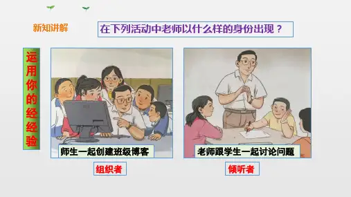 部编版道德与法治七年级上册6.2师生交往(共27张PPT)