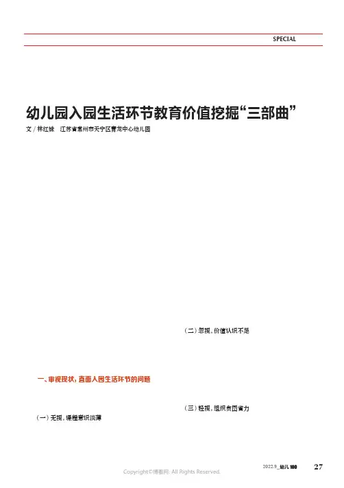 幼儿园入园生活环节教育价值挖掘“三部曲”