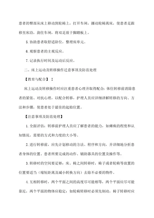 5患者的臀部从床上移动到轮椅上