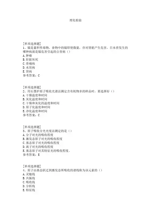 理化检验