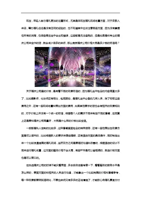 南京婚庆公司收费标准