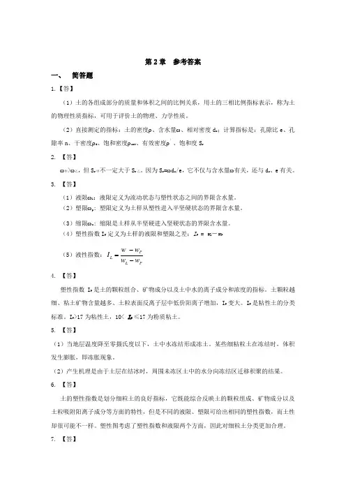 答案 第2章土的物理性质及分类