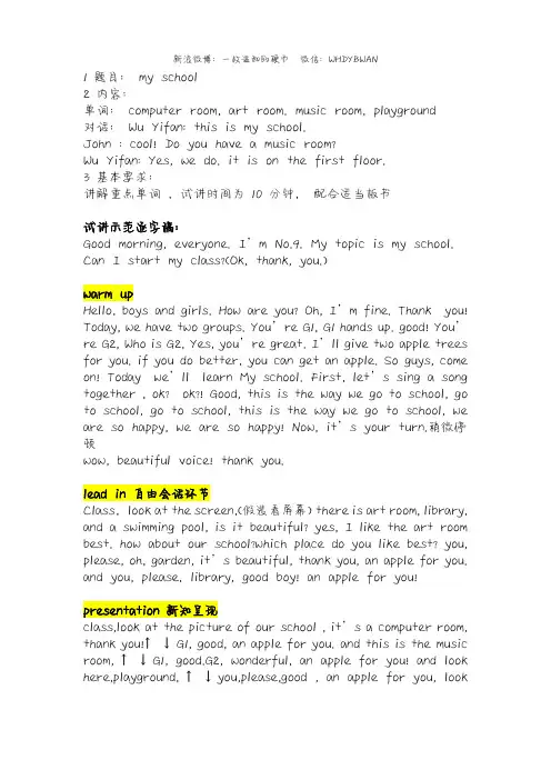 小学英语教师面试：听说课《My school》教案及试讲逐字稿