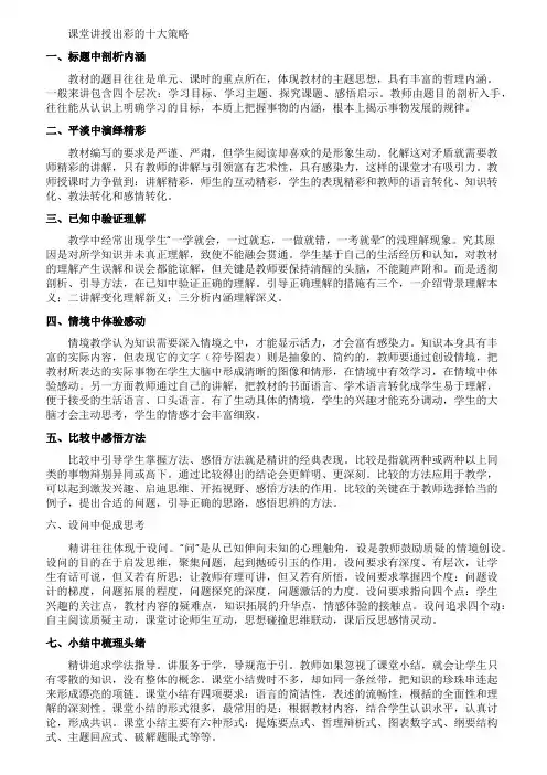课堂讲授出彩的十大策略