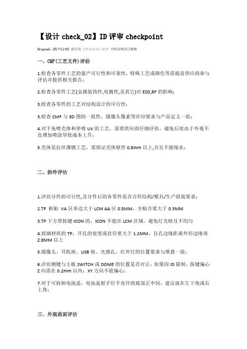 【设计check_02】ID评审checkpoint 