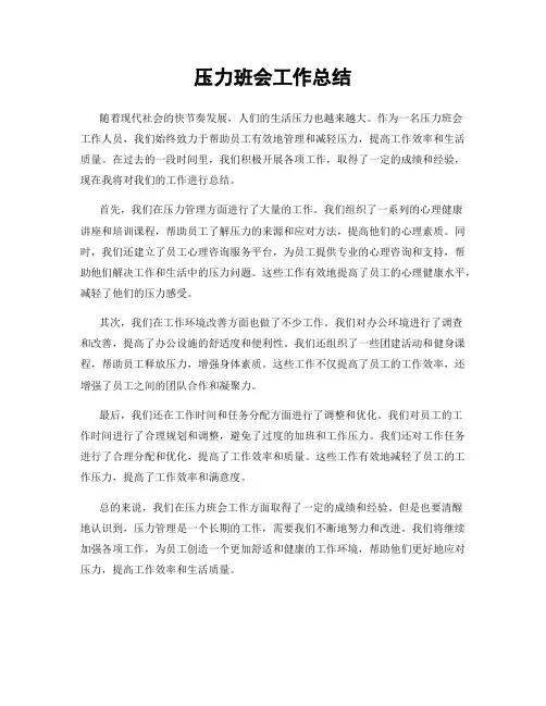 压力班会工作总结