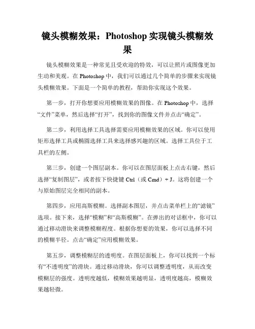 镜头模糊效果 Photoshop实现镜头模糊效果