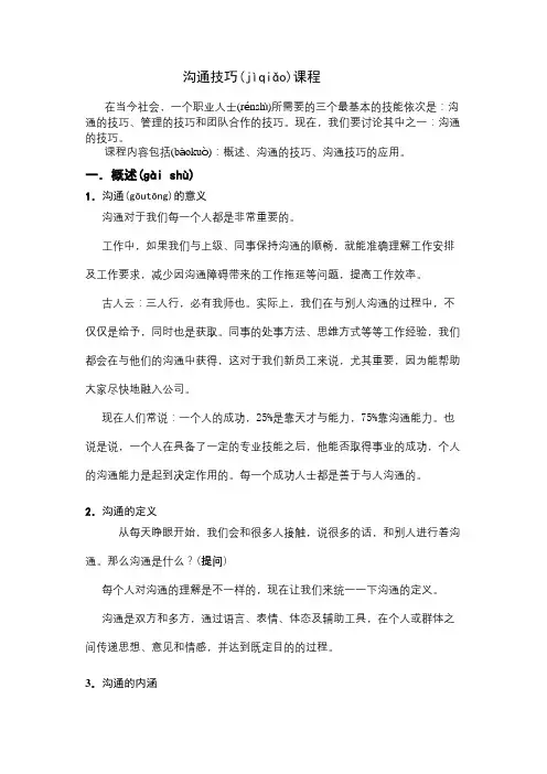 新员工入职培训—沟通技巧课程讲义-HR猫猫